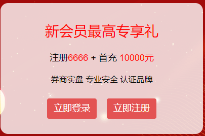 ʢ֤ȯע6666+׳10000Ԫ